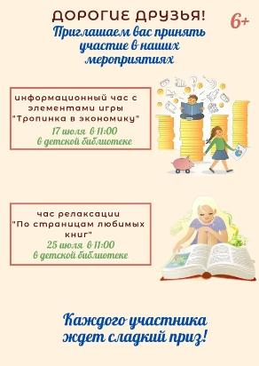 Игровой час "ТРОПИНКА В ЭКОНОМИКУ" в рамках Яркое лето Чувашии