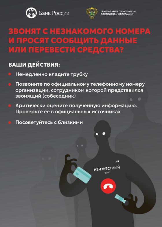 В России проходит информационная кампания по кибербезопасности: "Клади трубку"
