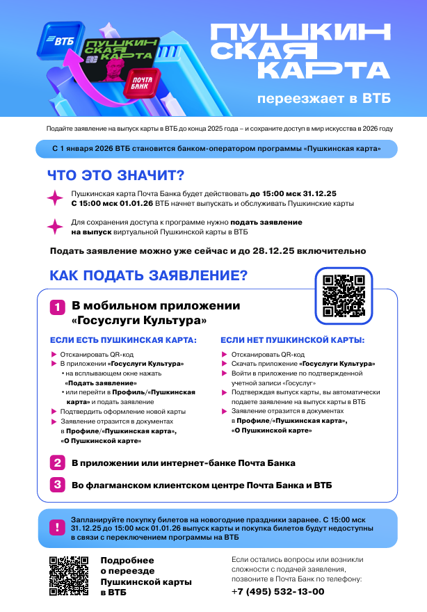 Пушкинская карта переезжает в ВТБ