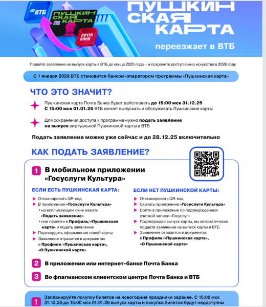 Пушкинская карта переезжает в ВТБ