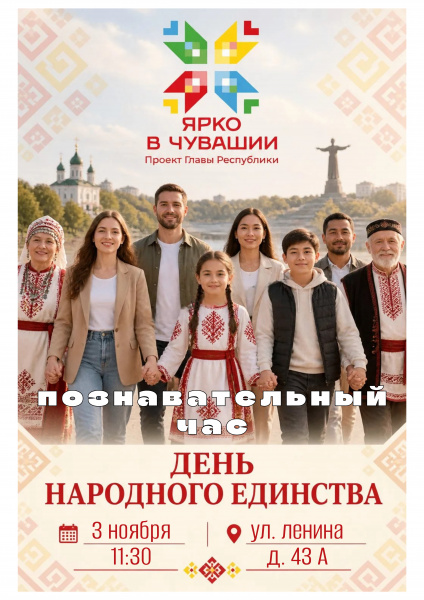 День народного единства - познавательный час в Центральной библиотеке
