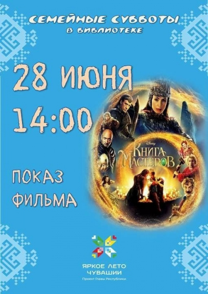 Семейные субботы Семейные субботы