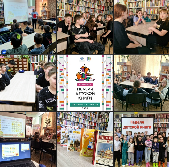 Неделя детской книги продолжается
