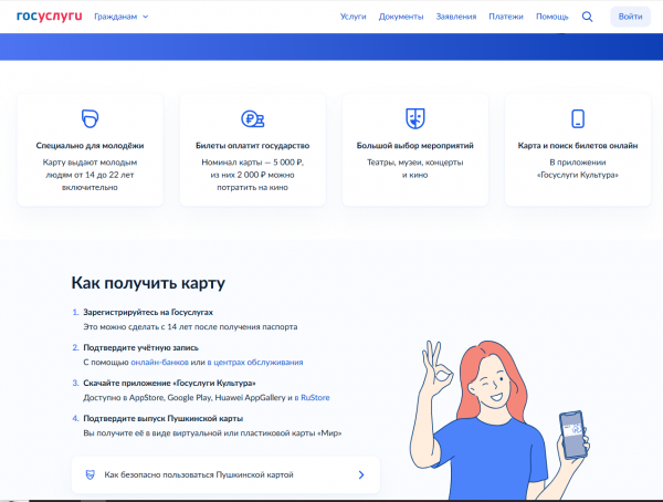 В БИБЛИОТЕКУ ПО ПУШКИНСКОЙ КАРТЕ
