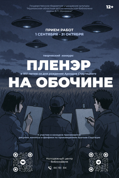 Межрегиональный творческий конкурс «ПЛЕНЭР НА ОБОЧИНЕ»