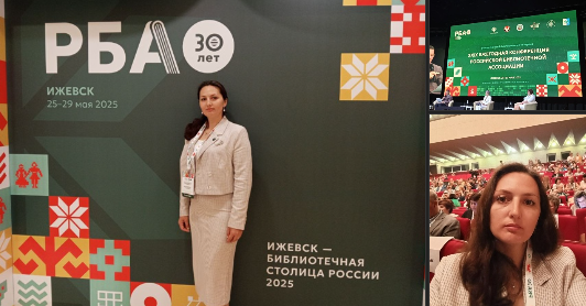 Директор Вурнарской ЦБС Алина Георгиевна приняла участие во Всероссийском библиотечном конгрессе