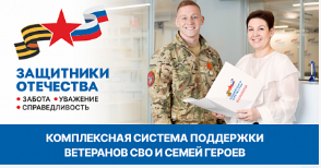 Комплексная помощь в чувашском филиале Государственного фонда «Защитники Отечества» 