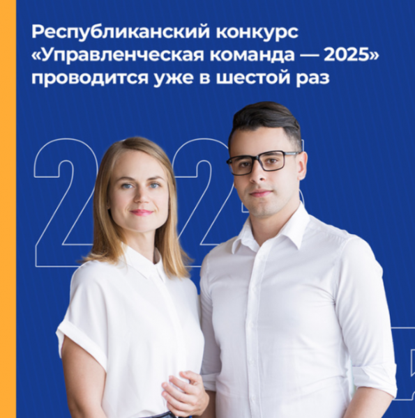 Время действовать! Продолжается набор в «Управленческую команду» Чувашии!