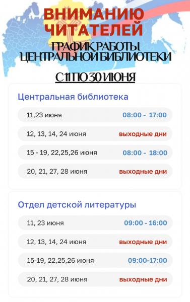 Режим работы Центральной библиотеки