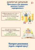Игровой час "ТРОПИНКА В ЭКОНОМИКУ" в рамках Яркое лето Чувашии