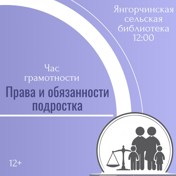 Час грамотности "Права и обязанности ребенка" 