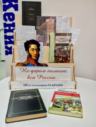 10 июля - 260 лет со дня рождения выдающегося русского полководца Петра Ивановича Багратиона