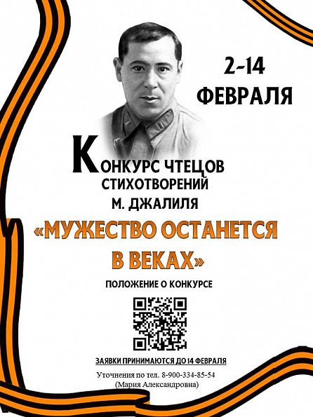 Конкурс к 120-летию со дня рождения советского татарского поэта и журналиста, военного корреспондента, Героя Советского Союза и лауреата Ленинской премии СССР Мусы Мустафовича Джалиля