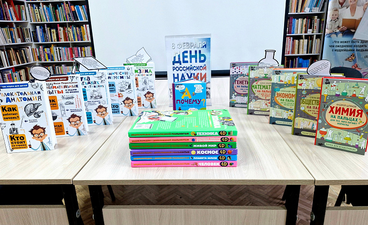 Книжная выставка к Дню науки в отделе детской литературы Центральной библиотеки