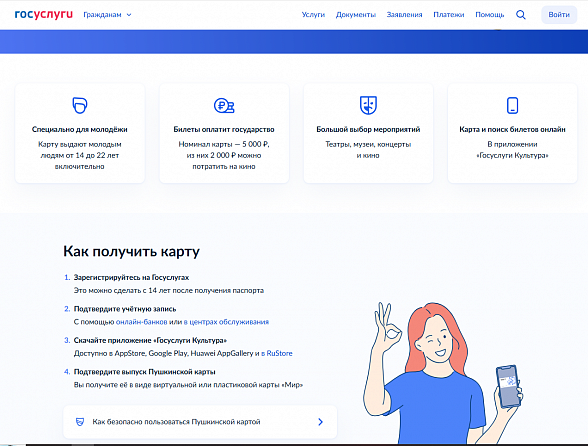 В БИБЛИОТЕКУ ПО ПУШКИНСКОЙ КАРТЕ