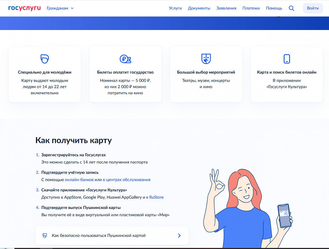 В БИБЛИОТЕКУ ПО ПУШКИНСКОЙ КАРТЕ