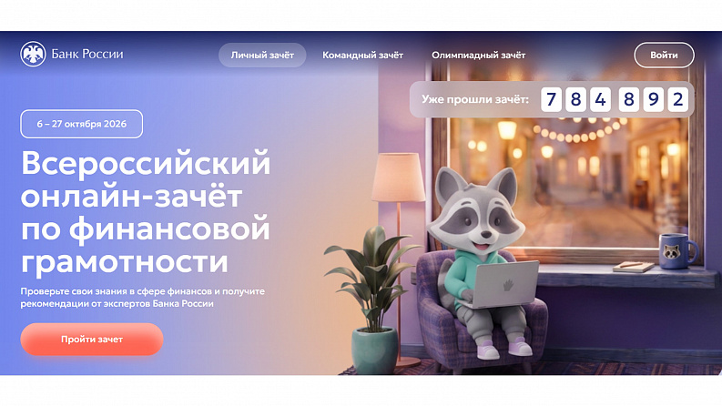 Получите новые знания на финзачёт.ру!