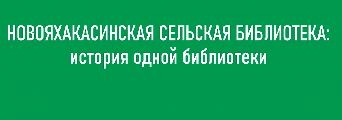 Открытие обновленной библиотеки и взгляд в прошлое