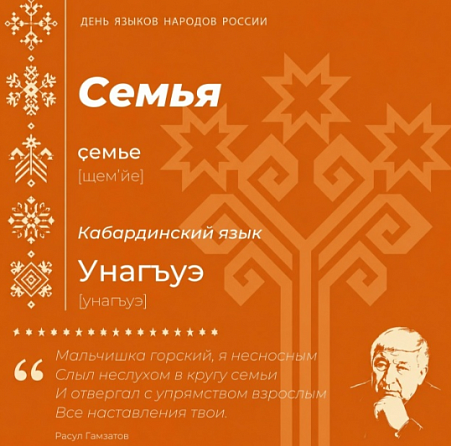 Республиканская онлайн акция «Многоголосие языков России»