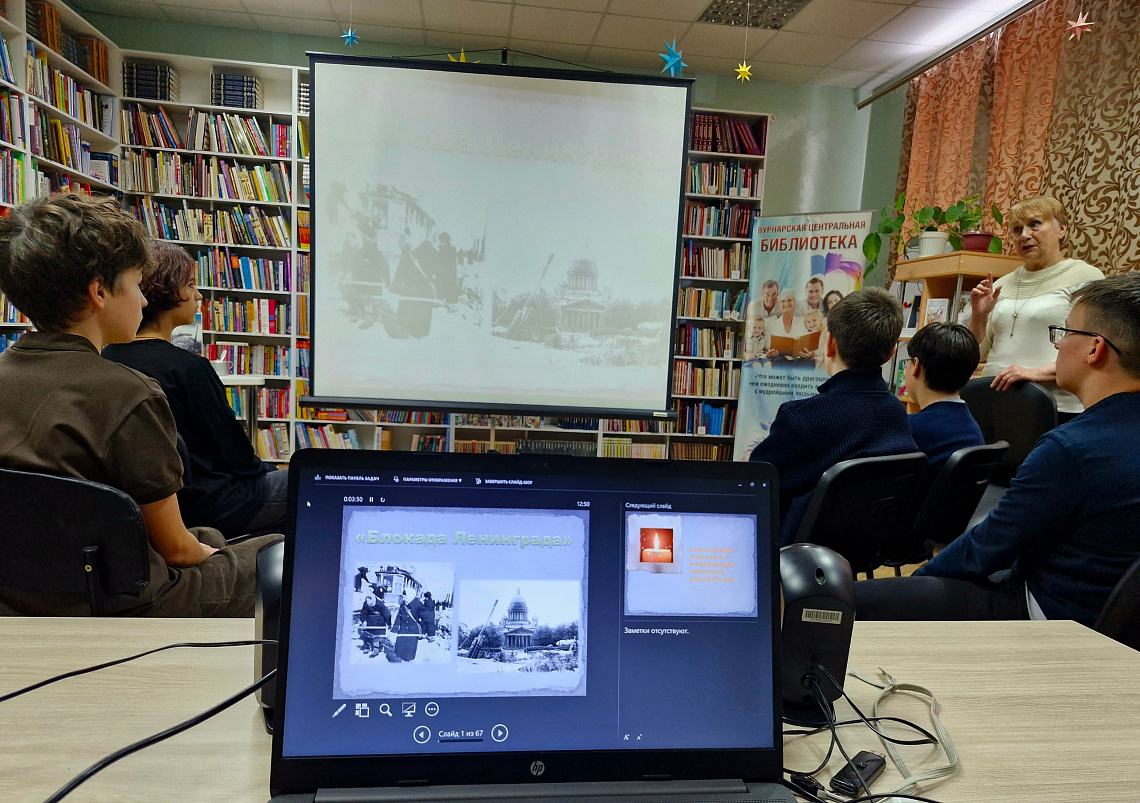 В отделе детской литературы Центральной библиотеки прошёл урок памяти, посвящённый освобождению блокады Ленинграда