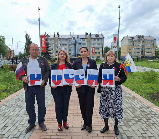 Акция ко Дню России