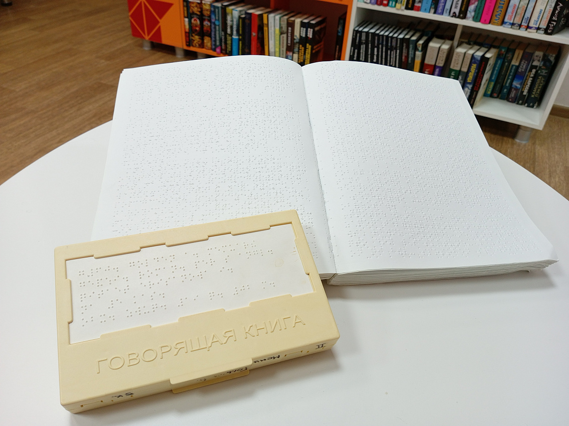 Библиотека – территория безбарьерного чтения для различных категорий граждан